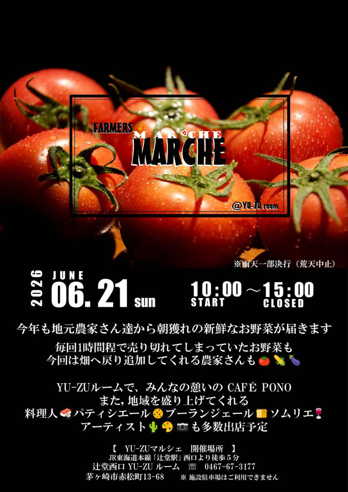 【茅ヶ崎・辻堂駅西口】YU-ZUマルシェ