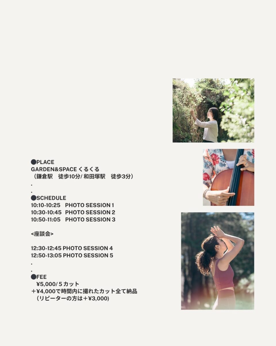 フリーランスママの為のプロフィール撮影会&座談会【限定5名様】