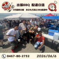 地引網 2件！今日もバーベキュー屋は大忙し
