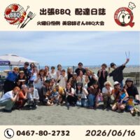 火曜日恒例 美容室さんのBBQ大会開催
