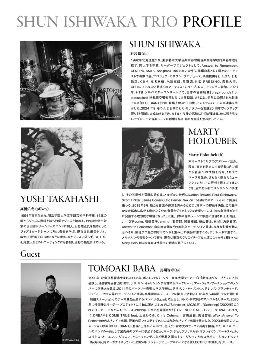 石若駿トリオ ホールツアー 2026+27 featuring 高橋佑成＆Marty Holoubek Guest 馬場智章