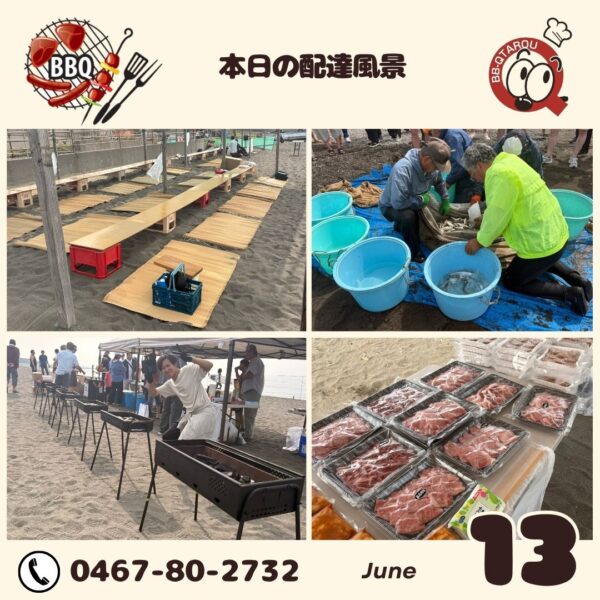 6月13日配達場所