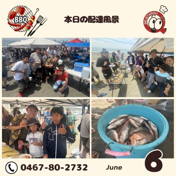 6月6日配達場所