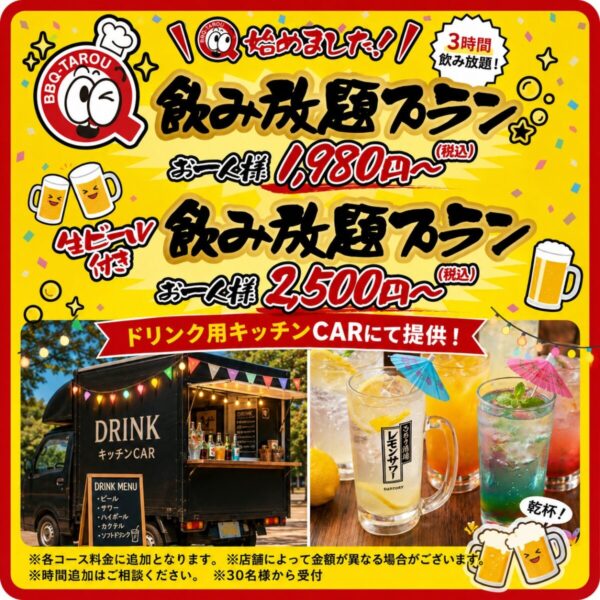 飲み放題バナー