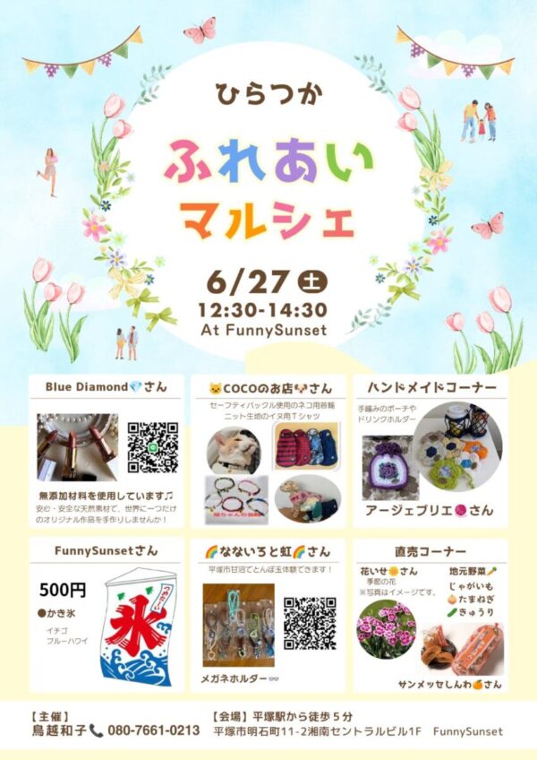 ふれあいマルシェ