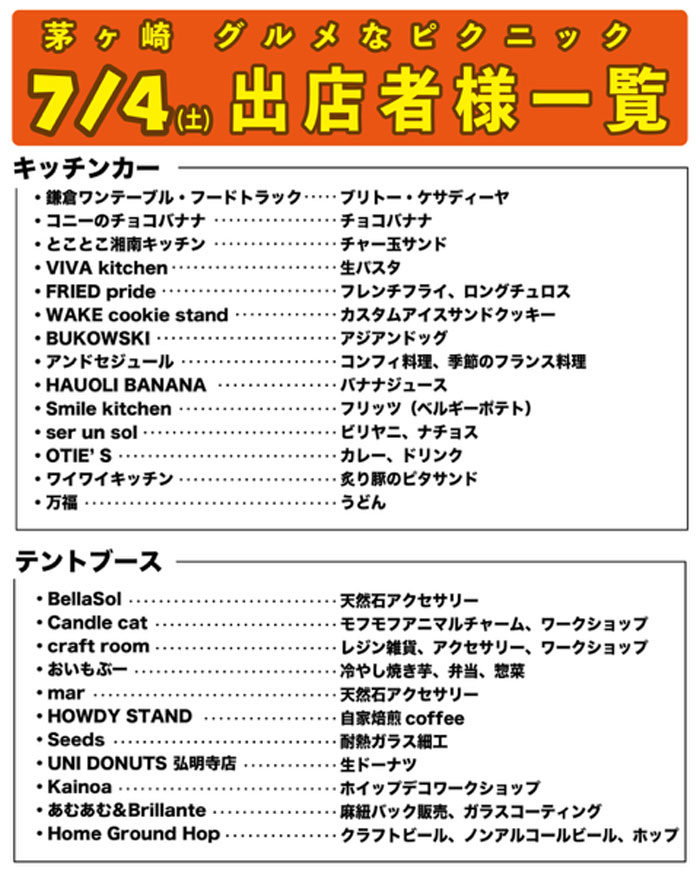 【茅ヶ崎】茅ヶ崎グルメなピクニック