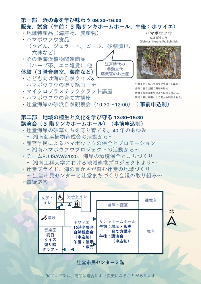 【藤沢・辻堂】湘南はまぼうふうまつり2026