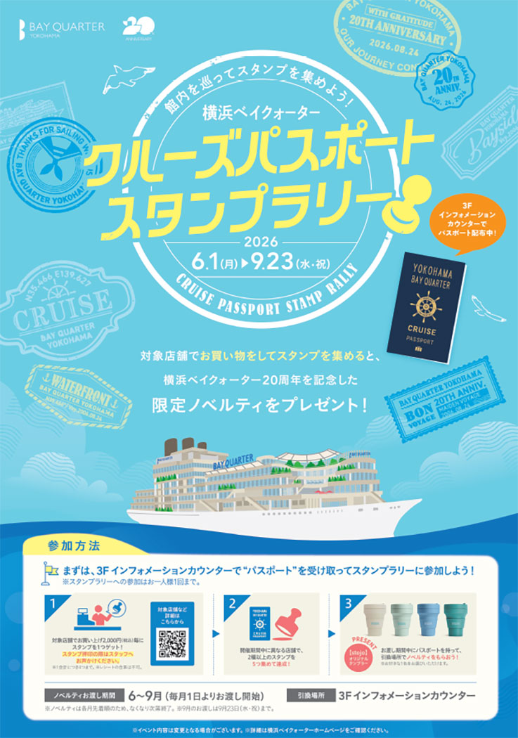 【横浜】横浜ベイクォーター「横浜ランタンナイト」
