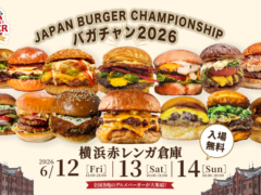 グルメバーガー日本一決定戦