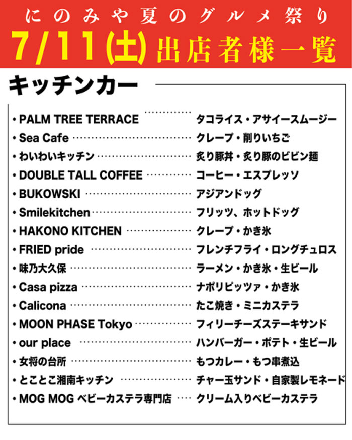 【二宮】にのみや夏のグルメ祭り