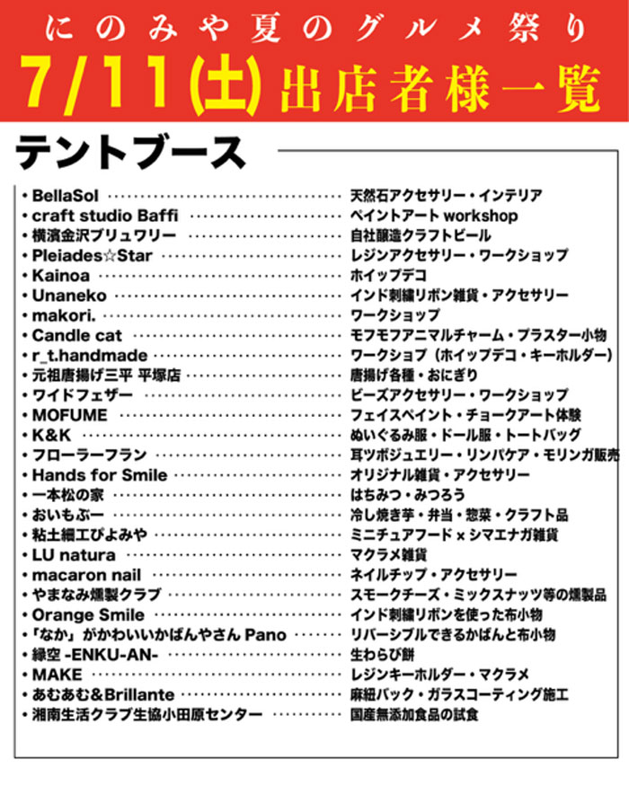 【二宮】にのみや夏のグルメ祭り