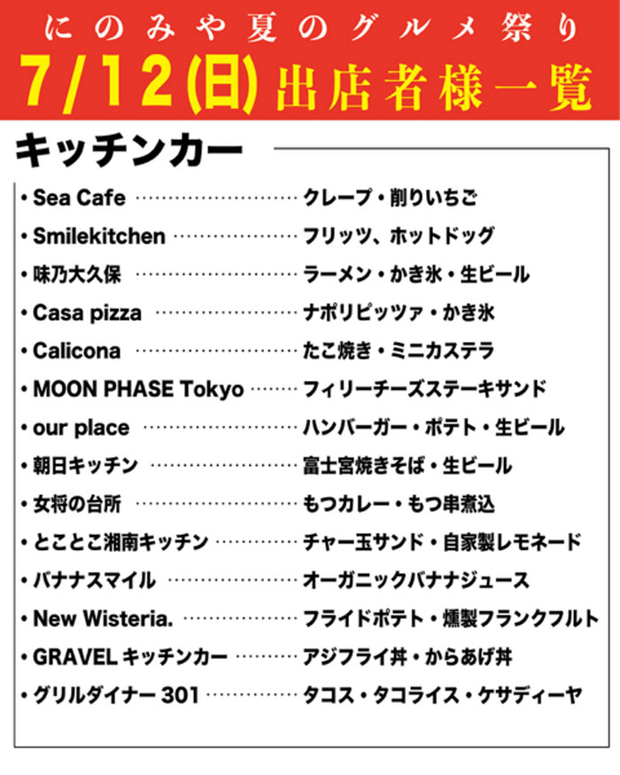 【二宮】にのみや夏のグルメ祭り