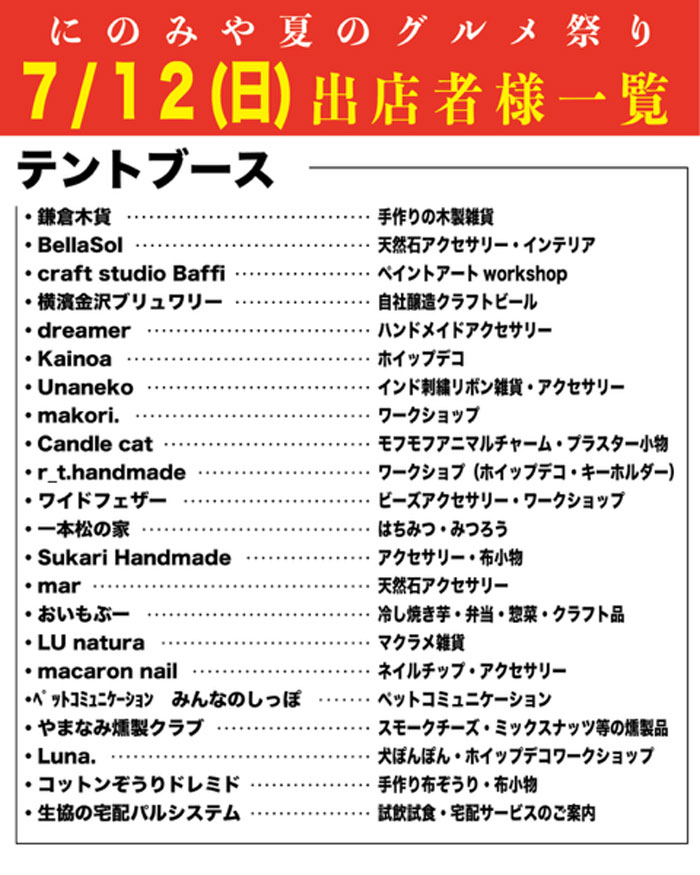 【二宮】にのみや夏のグルメ祭り