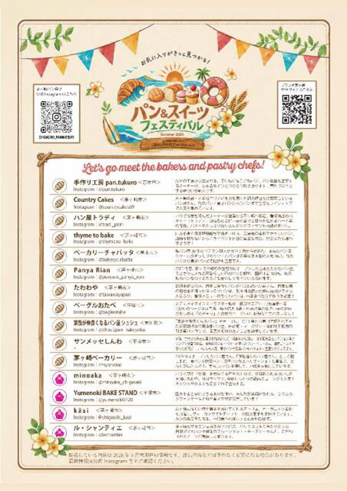 【茅ヶ崎】パン＆スイーツフェスティバル