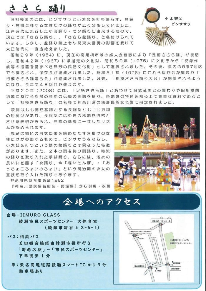 ※本年度は終了しました※【藤沢】第48回 相模ささら踊り大会