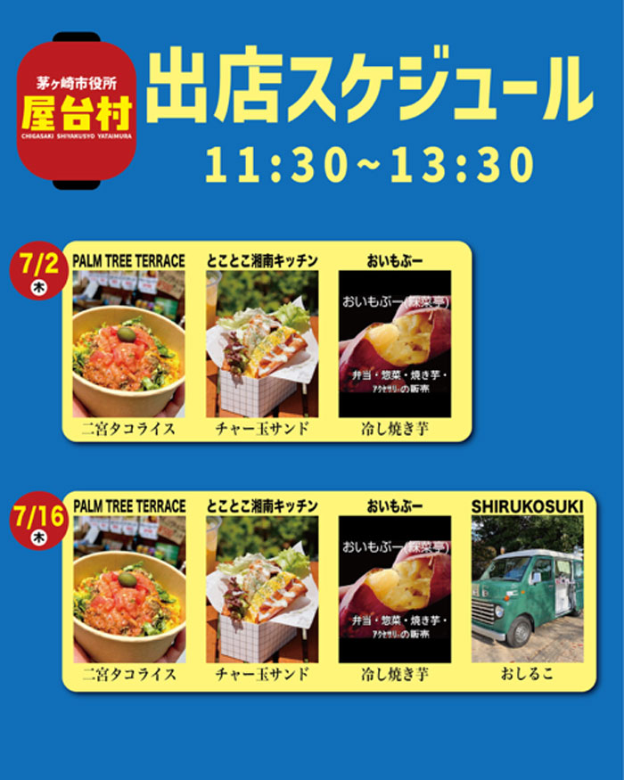 【茅ヶ崎】茅ヶ崎市役所 屋台村