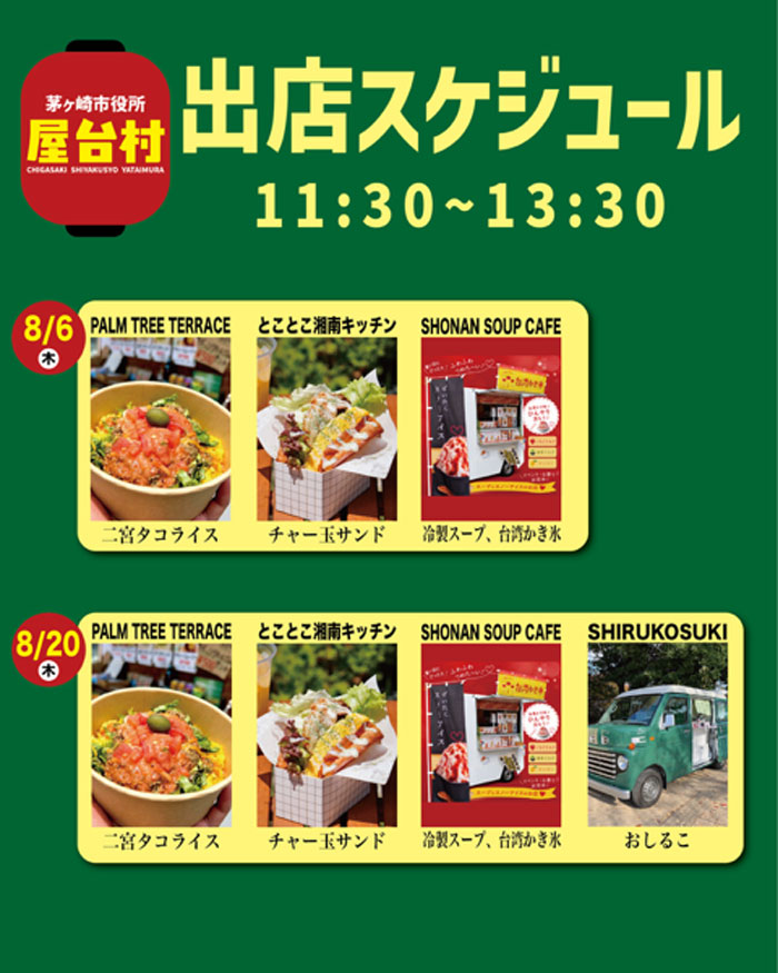 【茅ヶ崎】茅ヶ崎市役所 屋台村
