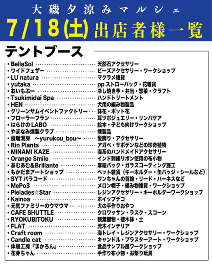 【大磯】大磯夕涼みマルシェ