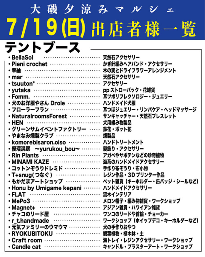 【大磯】大磯夕涼みマルシェ