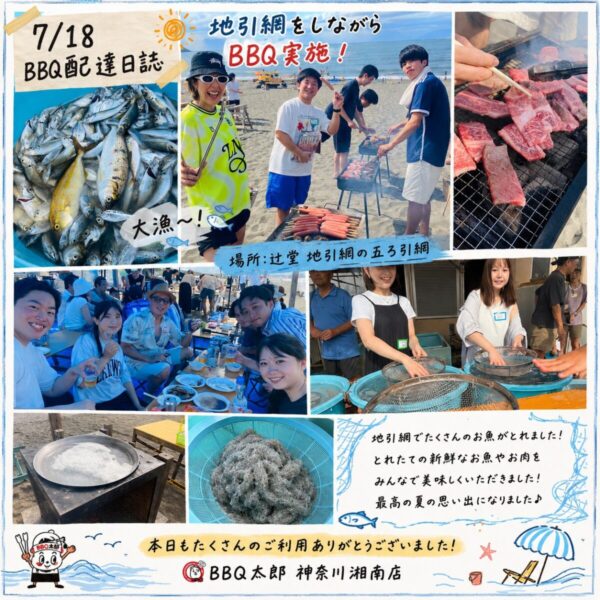 五ろ引網にて地引網＋バーベキュー