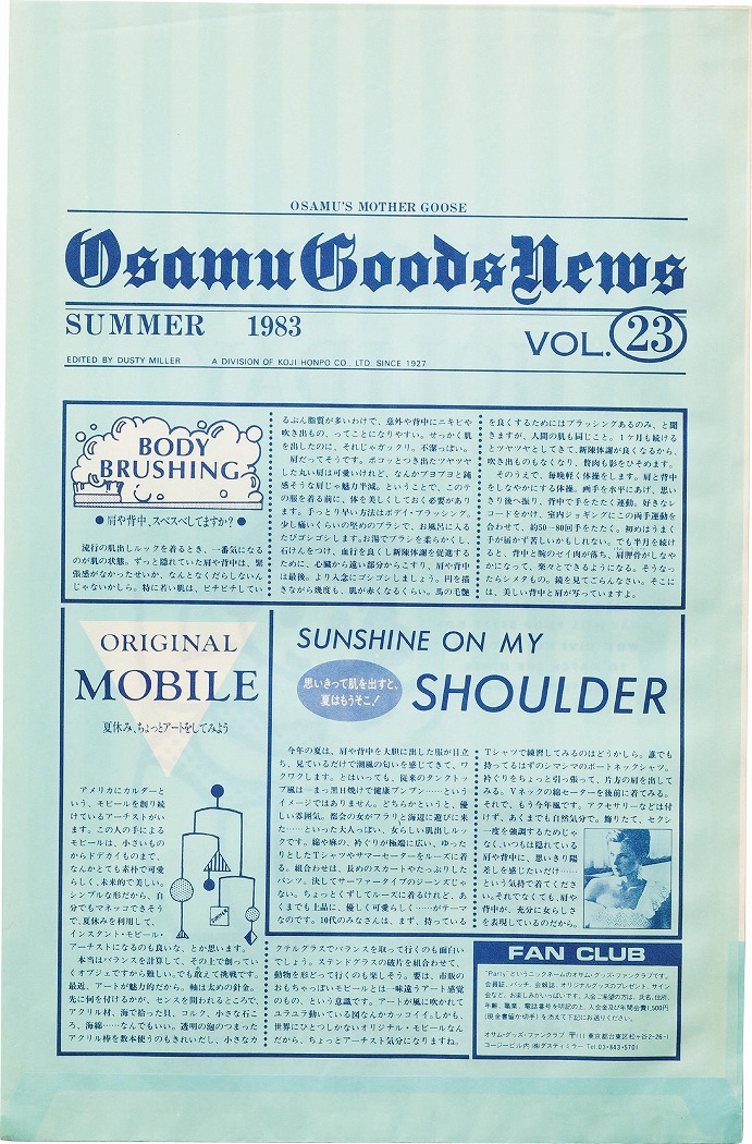 【横浜】「The 50th Anniversary OSAMU GOODS 展」(そごう美術館)