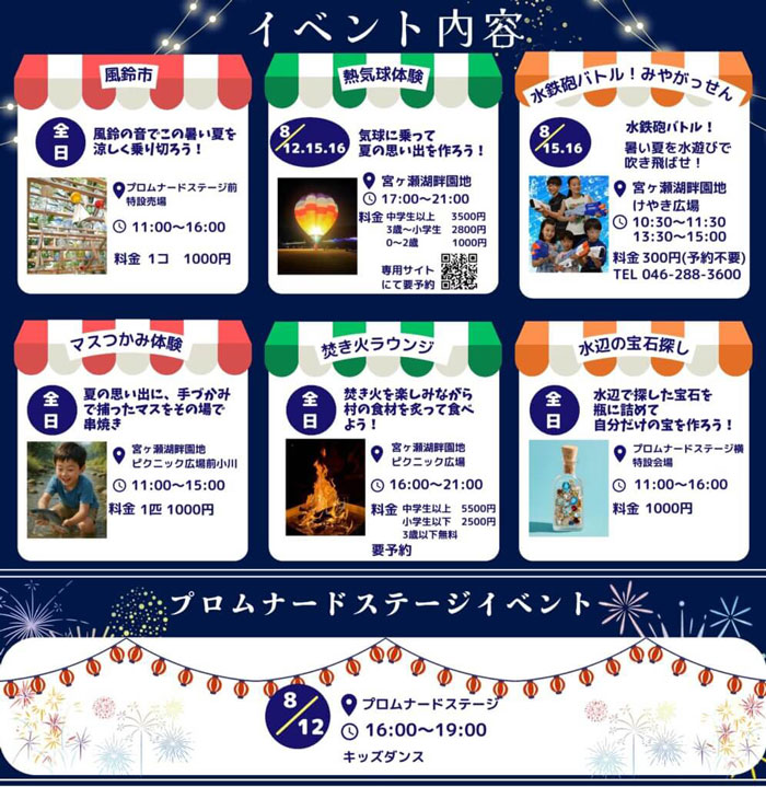【2026花火大会★宮ヶ瀬】　第40回宮ヶ瀬ふるさと祭り