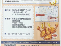 日本生命　辻堂