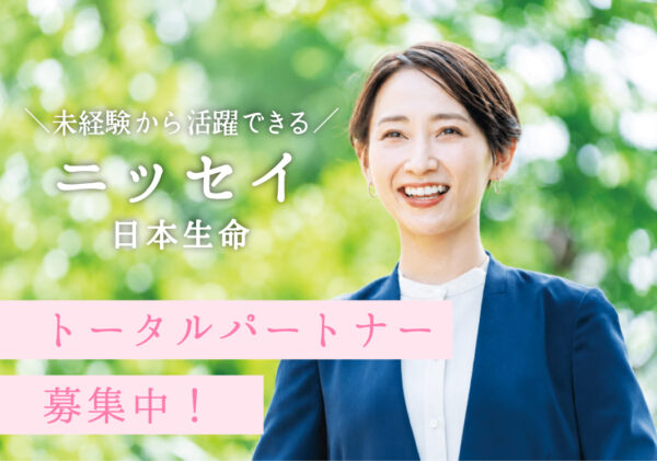 日本生命辻堂営業部