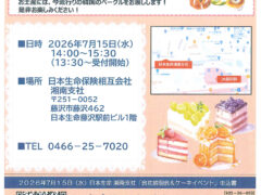日本生命会社説明会