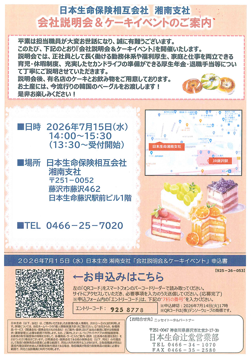 日本生命会社説明会