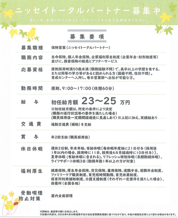 日本生命辻堂営業部