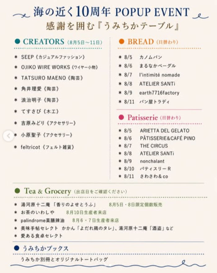 【茅ヶ崎】海の近く 10周年　POPUP EVENT