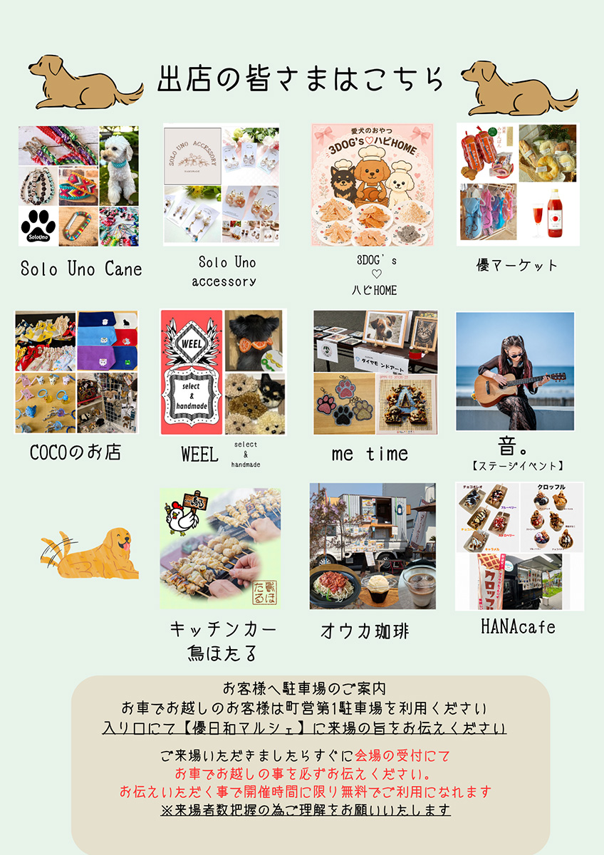 【二宮】「優日和マルシェ」9月13日(土)開催！＠ラディアン花の丘公園