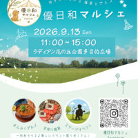 優日和マルシェ