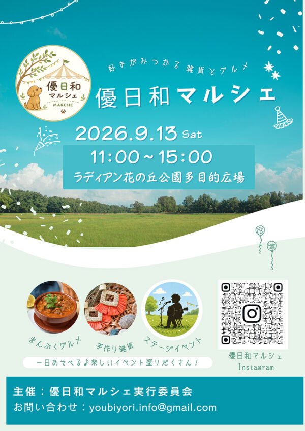 優日和マルシェ