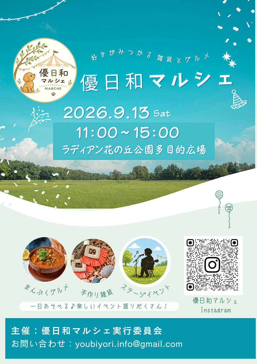 優日和マルシェ