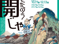 神奈川県立歴史博物館