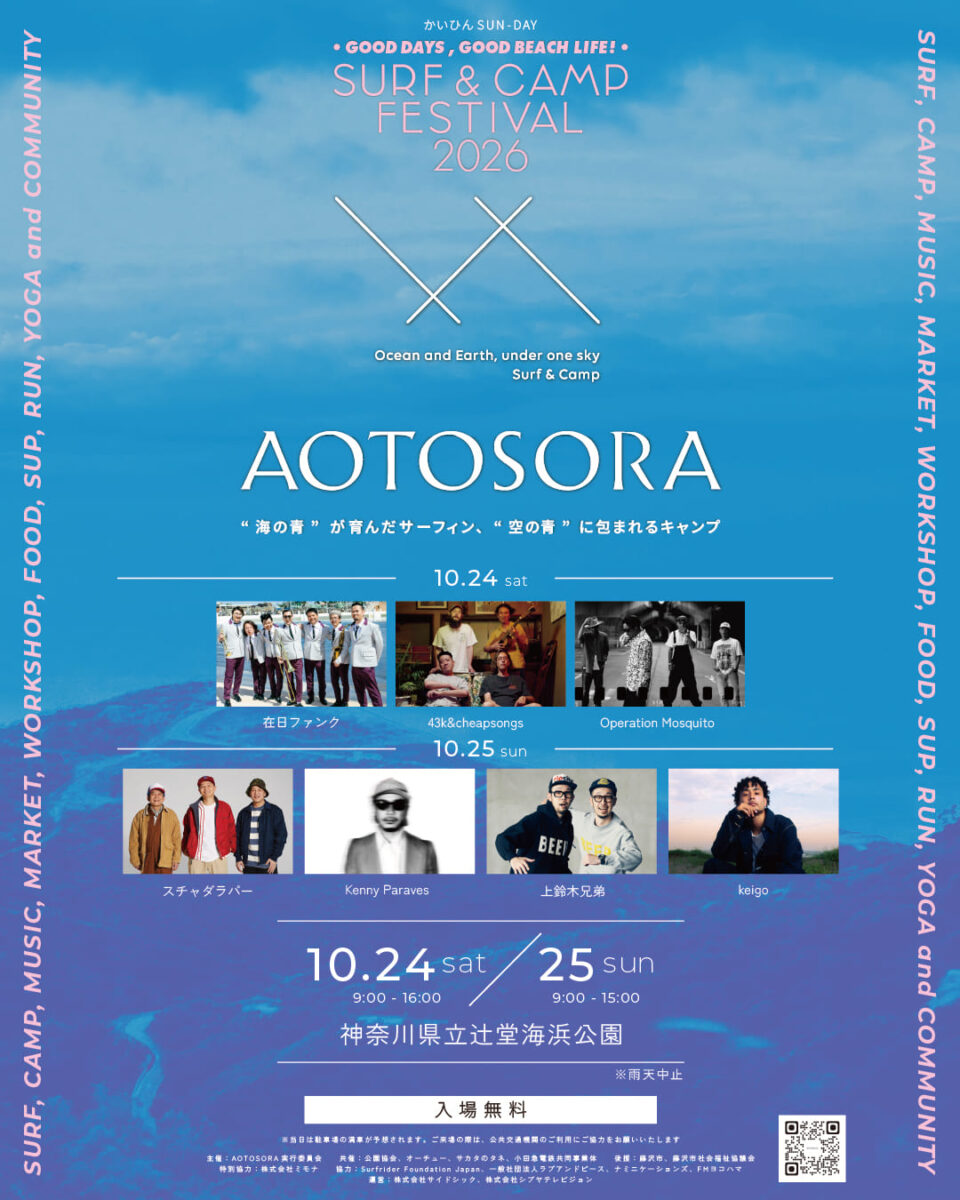 AOTOSORA