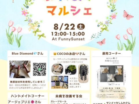 ふれあいマルシェ