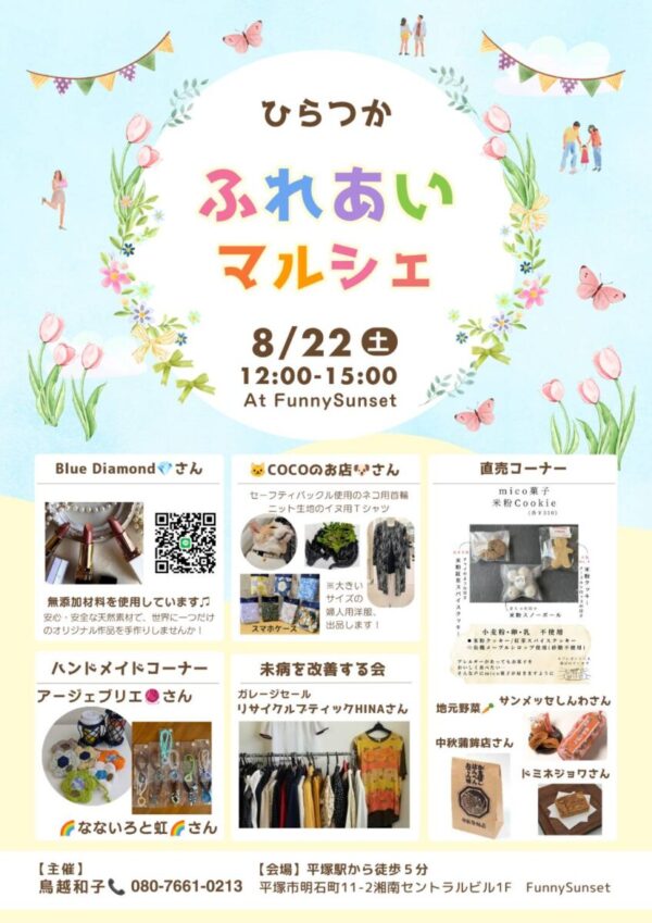 ふれあいマルシェ