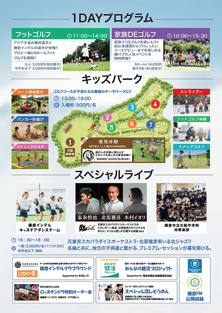 【鎌倉】Endless Summer 2026