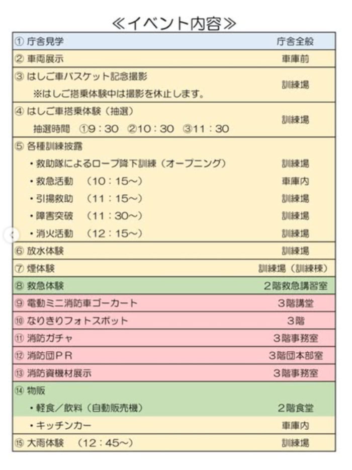 【綾瀬】あやせ消防・救急フェア 2026