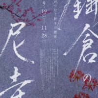 鎌倉歴史文化交流館