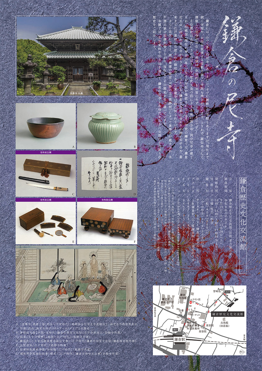 【鎌倉】鎌倉歴史文化交流館企画展「鎌倉の尼寺-尼僧がつむぐ祈りの歴史-」