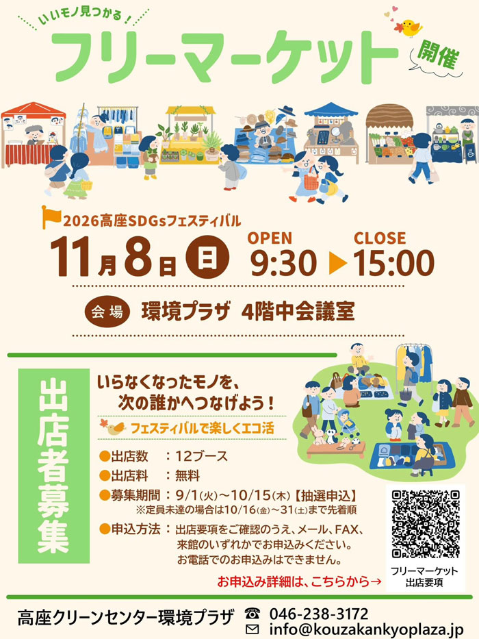 【綾瀬・海老名】2026高座SDGｓフェスティバル