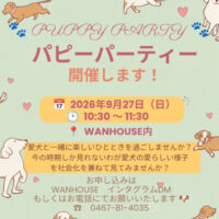 パピーパーティー