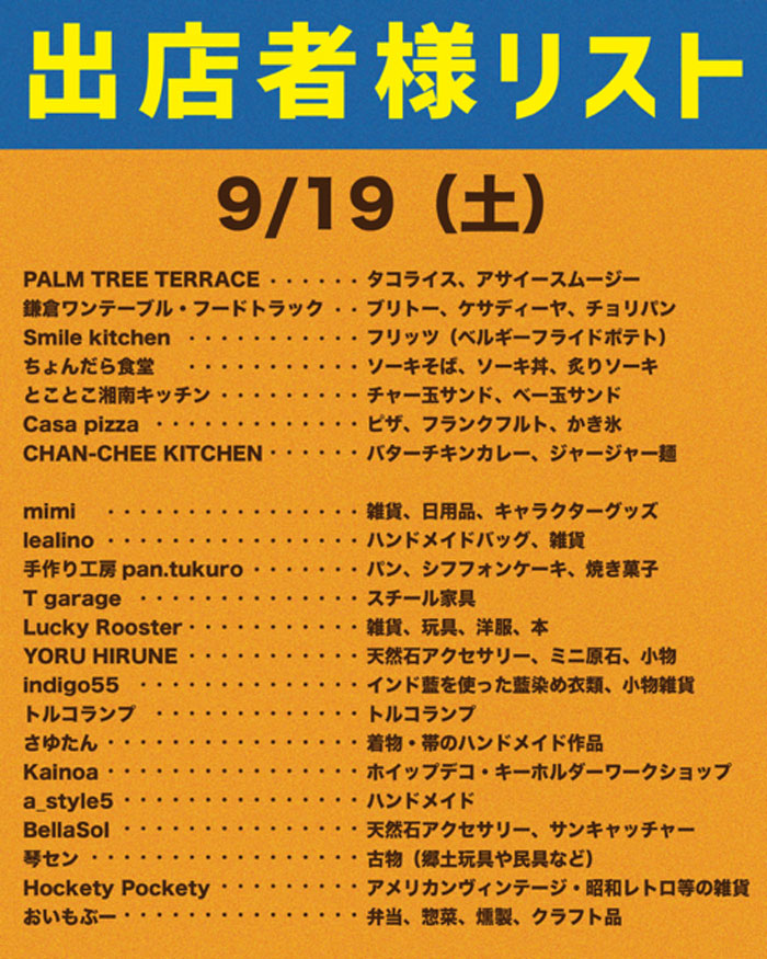 【二宮】西湘フリーマーケット
