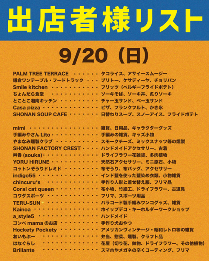 【二宮】西湘フリーマーケット