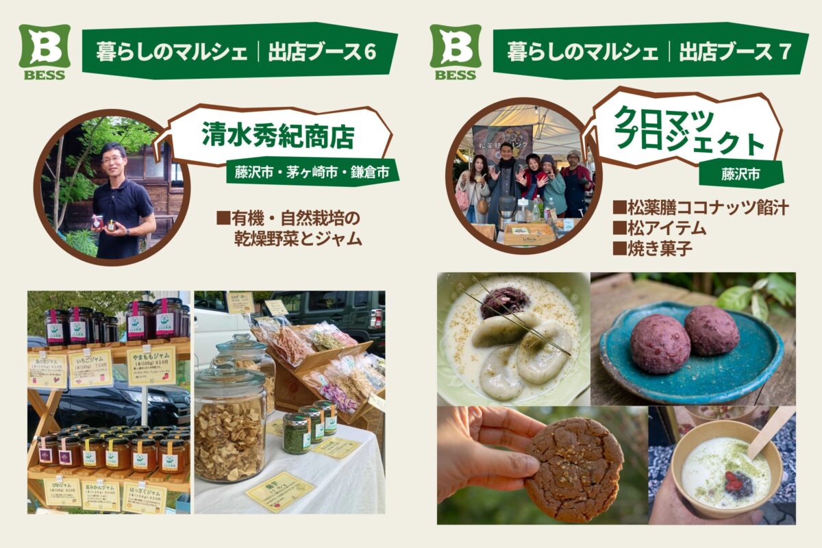 【藤沢・大庭】「暮らしのマルシェ」～湘南エリアのつくり手と、心地よい暮らしに出会う一日～