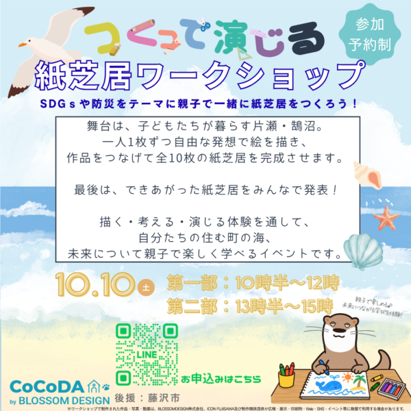 紙芝居